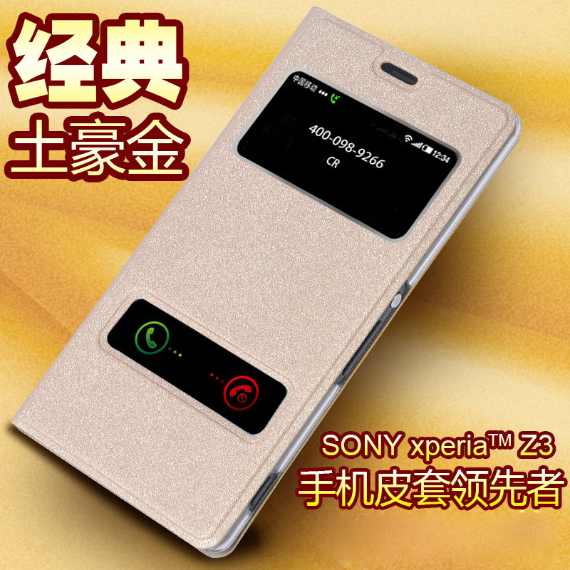Sony索尼xperia z3免翻盖接听商务皮套港版日版L55t u个性手机壳折扣优惠信息