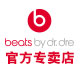 beats乾行专卖店折扣优惠信息