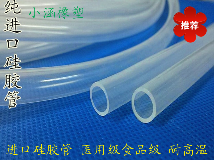 进口硅胶管 软管 食品级 医用级 无味 透明 硅橡胶软管 耐高温