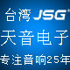 台湾JSG天音电子 真正生产厂家 鸟巢音响电子厂折扣优惠信息