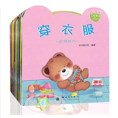 小熊成长绘本读物 0-3岁宝宝启蒙早教认知图书  婴幼儿童故事书籍