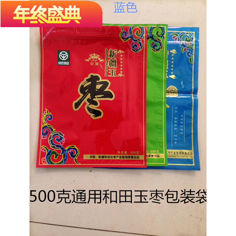新疆红枣包装袋  和田玉枣自封袋  500克  250克 满百包邮 特价批折扣优惠信息