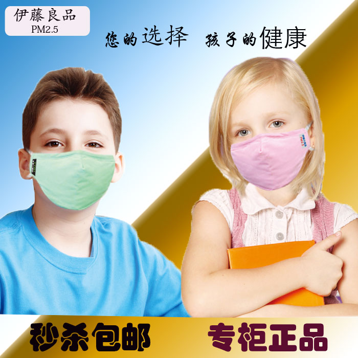包邮 伊藤良品防护PM2.5雾霾口罩儿童骑行防尘雾霾防H7N9时尚口罩