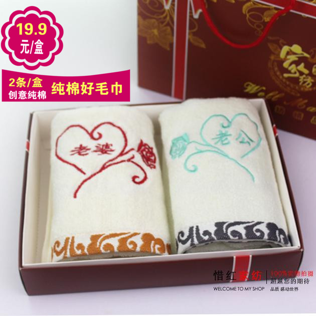 七夕情人节结婚礼品实用 创意纯棉情侣毛巾 老公老婆 礼盒装包邮
