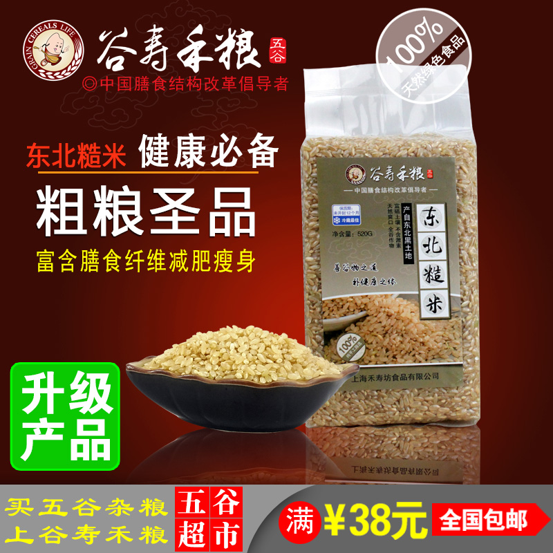 谷寿禾粮 富硒糙米 秋收新米全胚芽发芽米 营养粗粮大米粳米520克