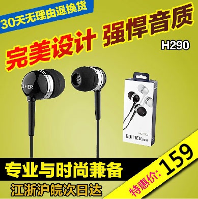Edifier/漫步者 H290手机耳机入耳式重低音发烧级耳塞高保真HIFI折扣优惠信息