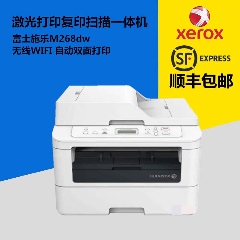 富士施乐M268dw 无线WIFI激光打印复印扫描一体机双面网络打印机折扣优惠信息