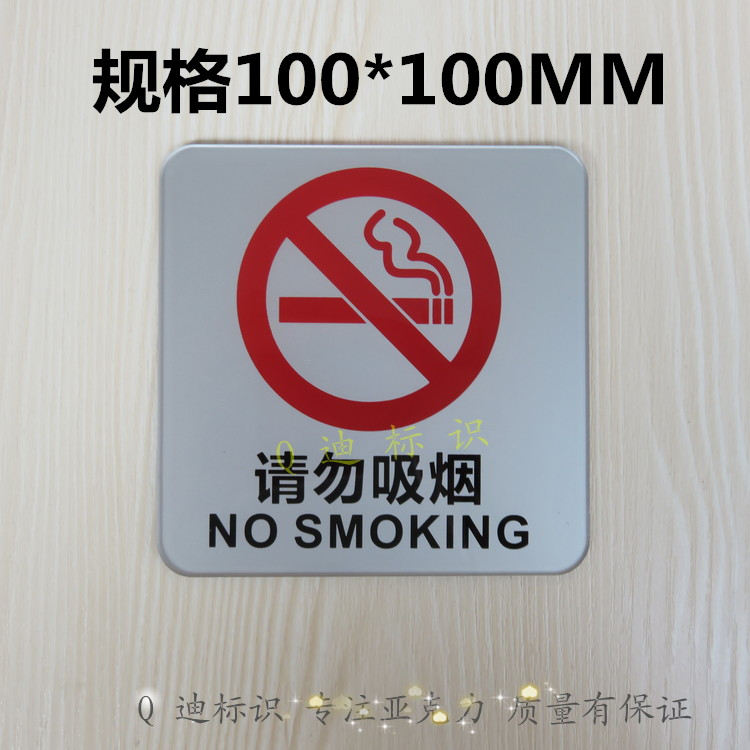 禁止吸烟牌标识禁烟标牌亚克力请勿吸烟标志牌温馨提示牌墙贴定做折扣优惠信息