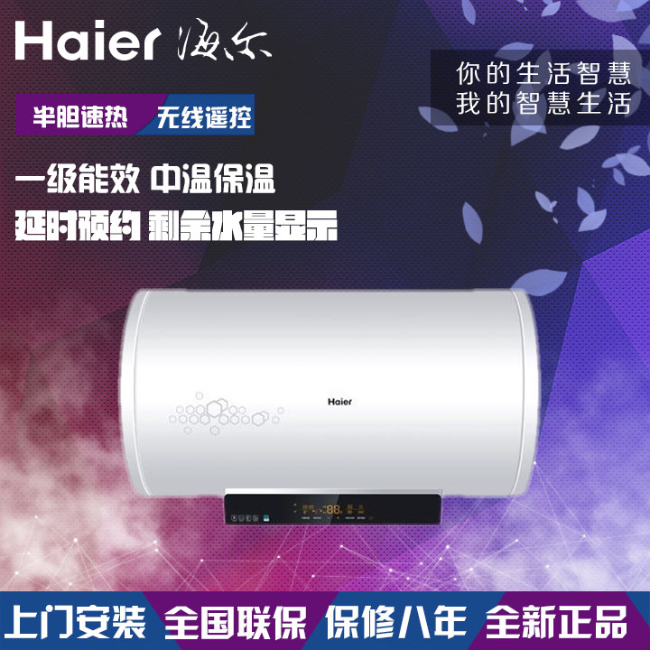 Haier/海尔 ES60H-K5(ZE)60L/80升水量显示储热/速热/遥控器/包邮