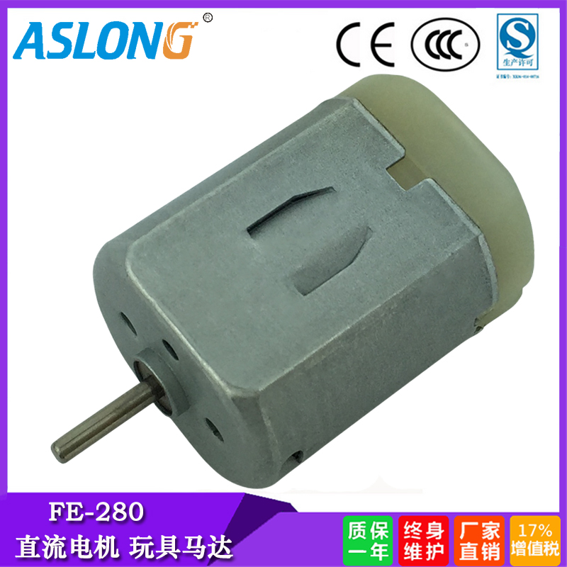 特价正品 FE-280直流电机 玩具电机高速直流电机电机微型电动机di