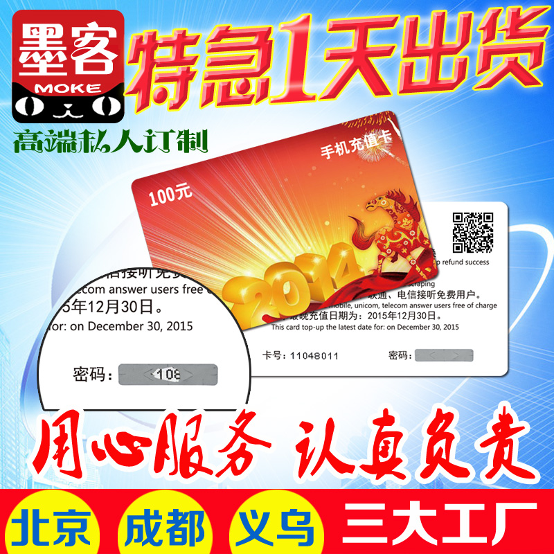 PVC密码刮刮手机话费电话充值卡印刷定制游戏电信礼品卡制作定做折扣优惠信息
