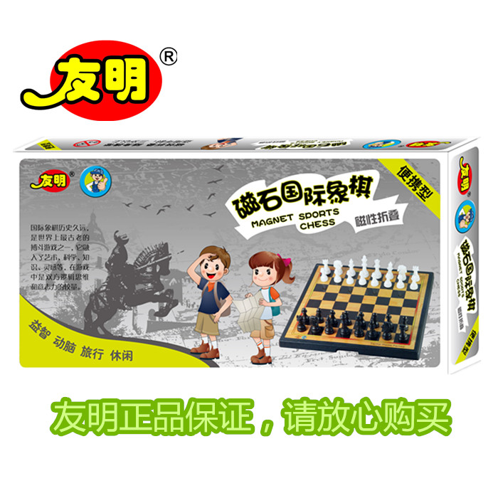 正品友明磁石小号国际象棋学生用棋儿童玩具包邮折叠教学亲子游戏