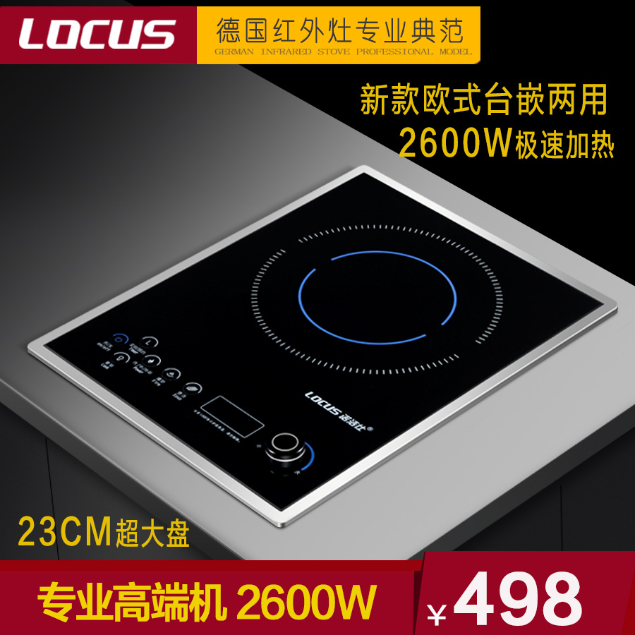 LOCUS/诺洁仕G26嵌入式电陶炉2600W德国进口技术无电磁家用特价