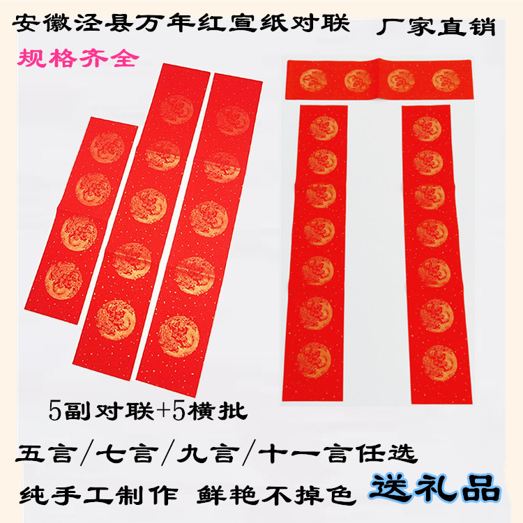安徽泾县万年红对联宣纸 空白手写春联红纸对联纸批发厂家包邮