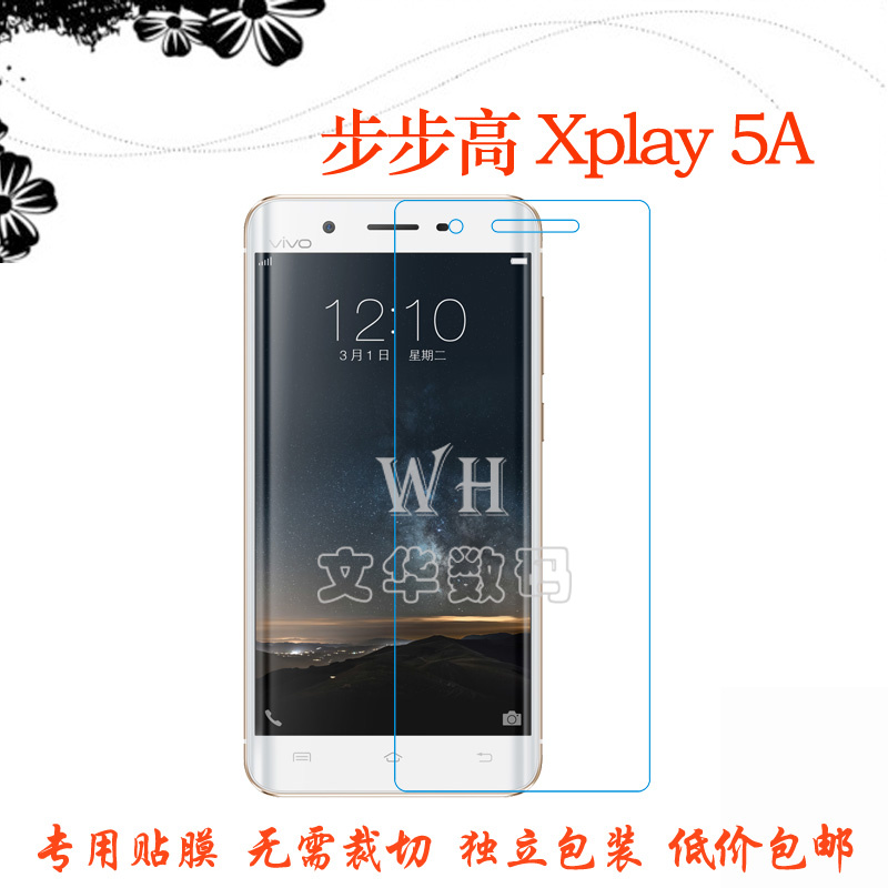 步步高Xplay 5A屏幕膜 高清膜 专用膜 vivo Xplay5A手机贴膜 屏保折扣优惠信息