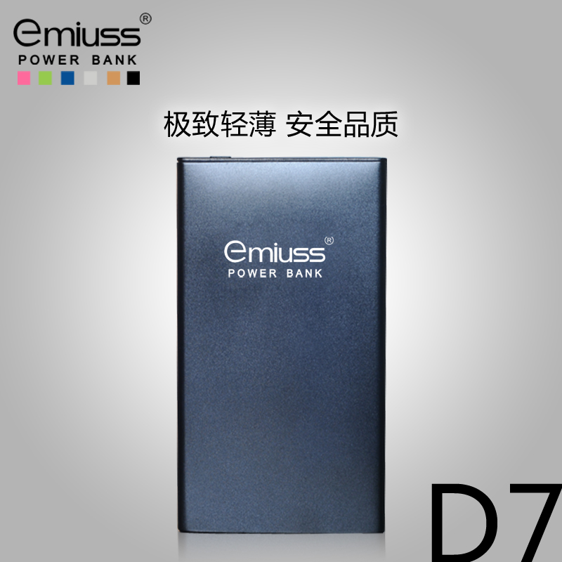 emiuss智能手机平板通用超薄充电宝 锂聚合物铝合金移动电源 正品