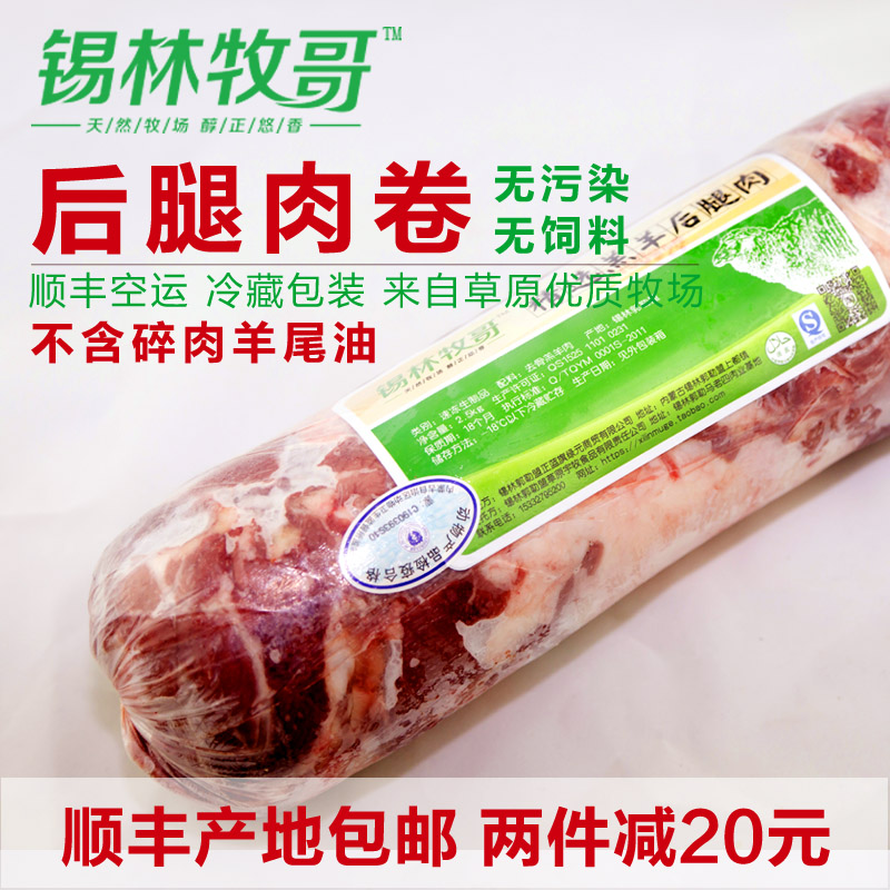 锡林牧哥新鲜内蒙古羔羊后腿肉卷可切片涮火锅瘦肉多不掺碎肉包邮