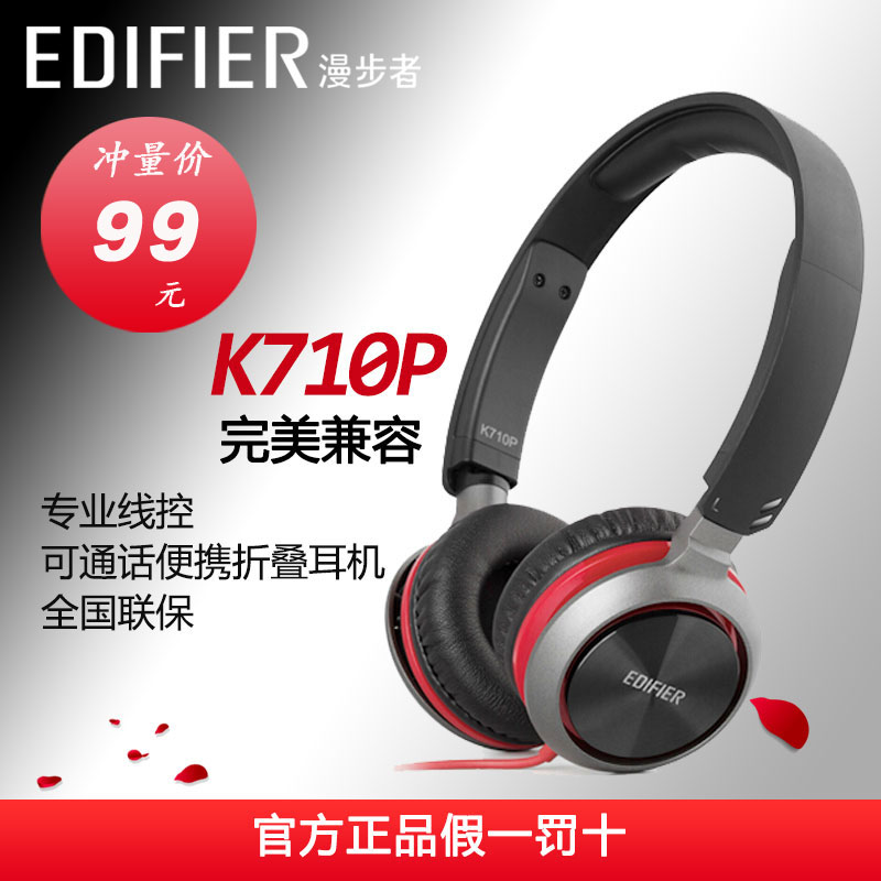 Edifier/漫步者 K710P耳机头戴式 手机电脑游戏耳麦重低音带话筒折扣优惠信息