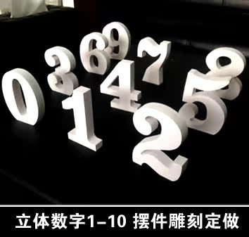组合数字摆件雪弗板字雕刻桌面立体字家居客厅创意饰品工艺品摆设折扣优惠信息