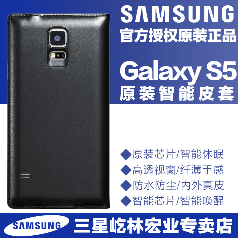 Samsung/三星 S5原装手机智能皮套 G9006v手机保护壳 翻盖开窗式折扣优惠信息