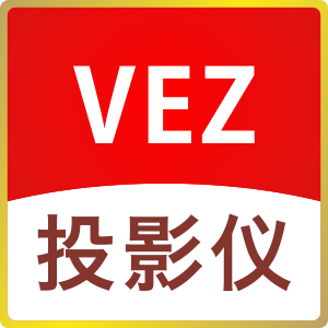 VEZ投影仪折扣优惠信息