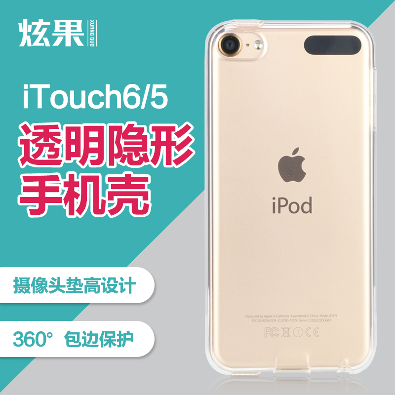 Ipod touch6保护壳新款touch5薄手机壳TPU硅胶透明itouch6手机壳折扣优惠信息