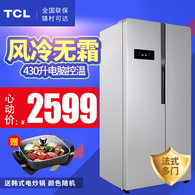 TCL BCD-430WEZ50 冰箱对开门家用风冷无霜冰箱电脑温控小双门折扣优惠信息