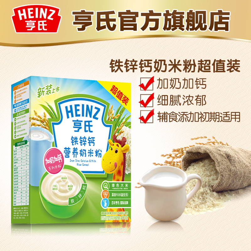 Heinz/亨氏 铁锌钙强化奶米粉400g宝宝辅食米糊1段超值装折扣优惠信息