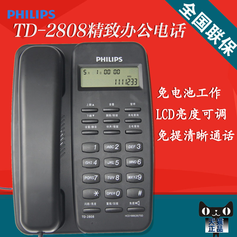 飞利浦TD-2808电话机 商务办公座机 固定电话 酒店有线电话 包邮
