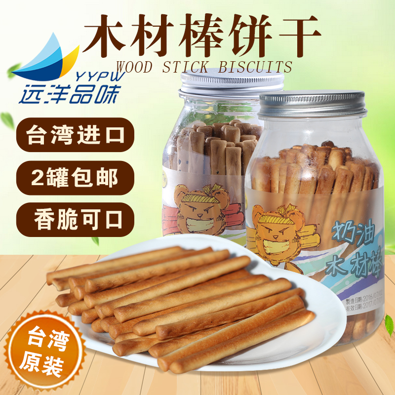 台湾进口台竹乡木材棒酥性饼干奶油芝麻味宝宝点心儿童磨牙棒