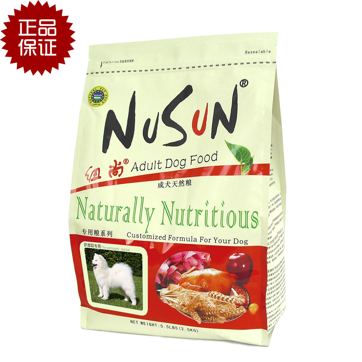 NuSun/纽尚 萨摩耶狗粮 萨摩专用狗粮成犬2.5kg特价正品包邮