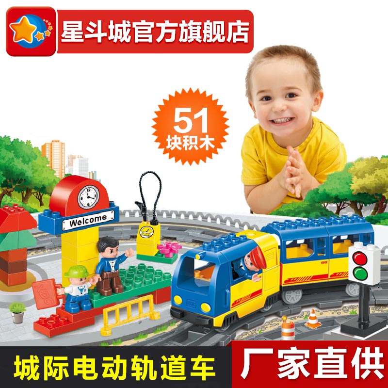 星斗城 惠美大颗粒儿童玩具车益智塑料积木 城市轨道电动小火车折扣优惠信息