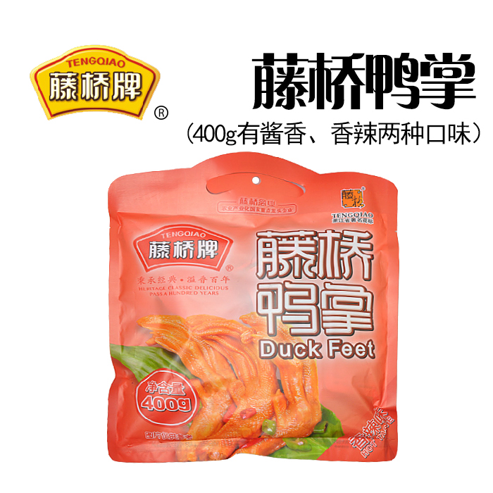 T藤桥牌鸭掌400g 温州特产零食小吃酱香味卤鸭爪零食 厂家特