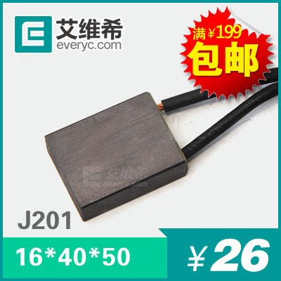J201 16*40*50 艾维希 碳刷电刷石墨 电机配件  厂家直供折扣优惠信息