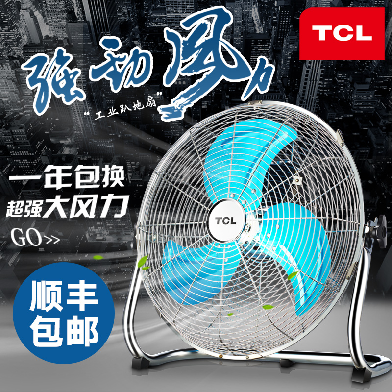 TCL16/18寸强力趴地扇大风力功率工业电风扇坐爬地扇家用落地电扇