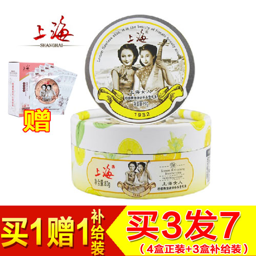拍3发7 上海女人雪花膏柠檬味80g 补水保湿面霜国货老上海化妆品
