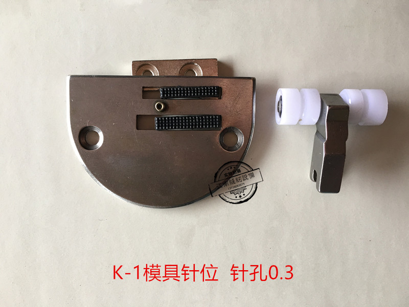 服装模板制作 K-1K-2模具针位组 平车模板针位带齿牙塑料压脚包邮