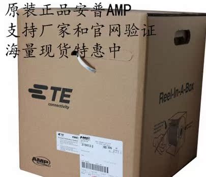 安普原厂货AMP 219413-2 安普超五类屏蔽网线FTP 305米纯铜双绞线