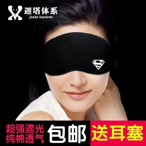 超人标致个性眼罩遮光睡眠男女睡觉缓解疲劳透气护眼罩冰袋 包邮