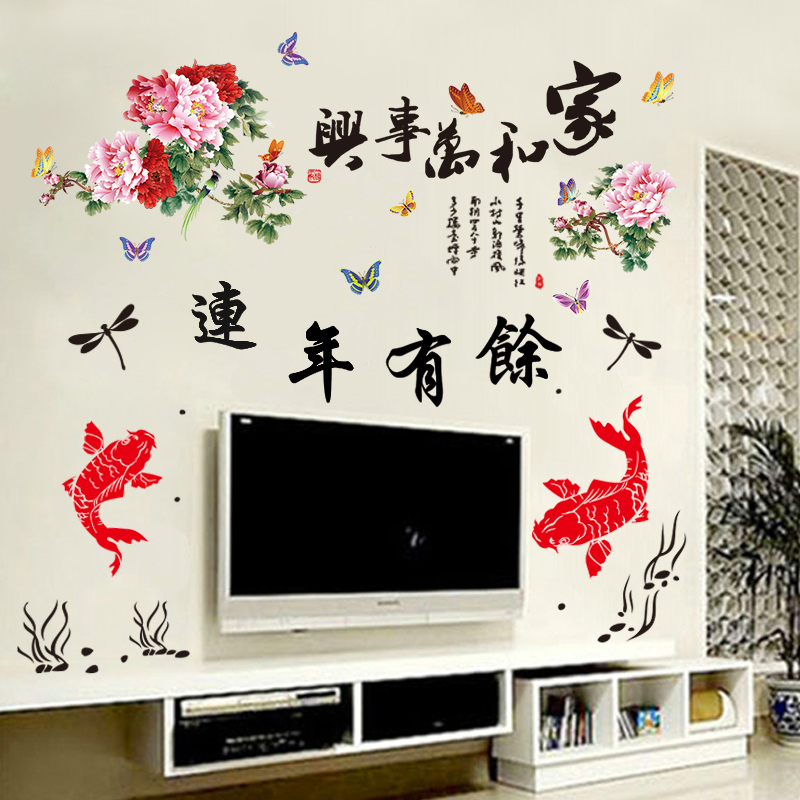 春节新年中国风墙贴纸家和万事兴客厅书房墙壁装饰字年画年年有余
