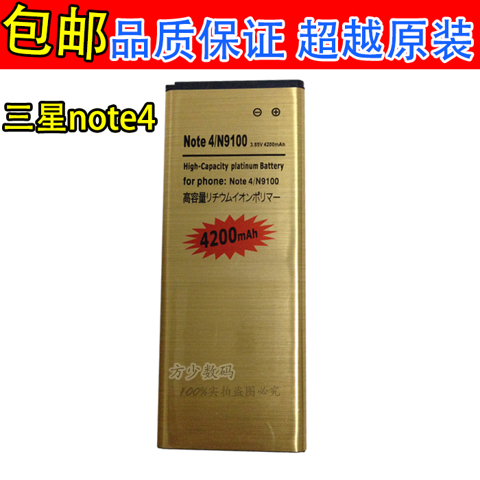 金装 三星Note4电池大容量N9108 N9106V N9100国行大陆版商务电池