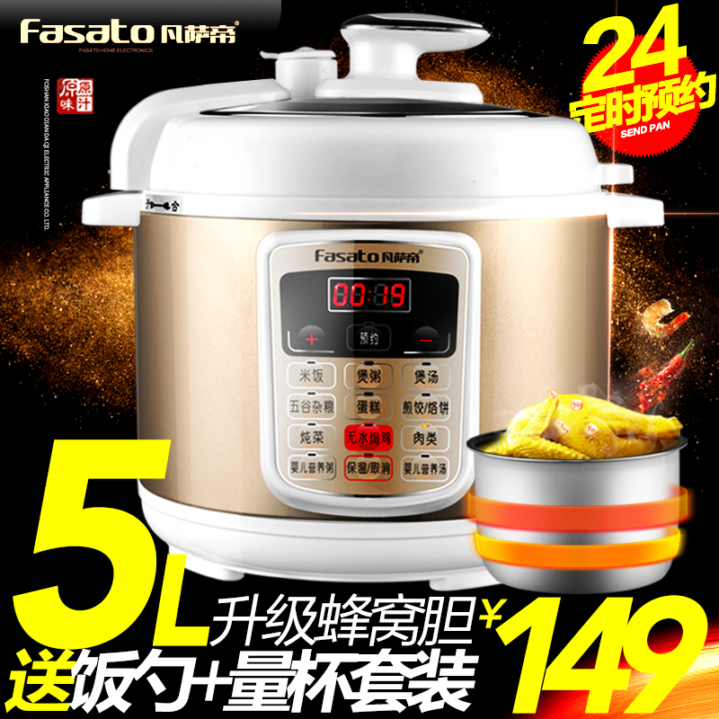 Fasato/凡萨帝 FST50A3电压力锅5L高压饭煲预约智能蜂窝双胆正品