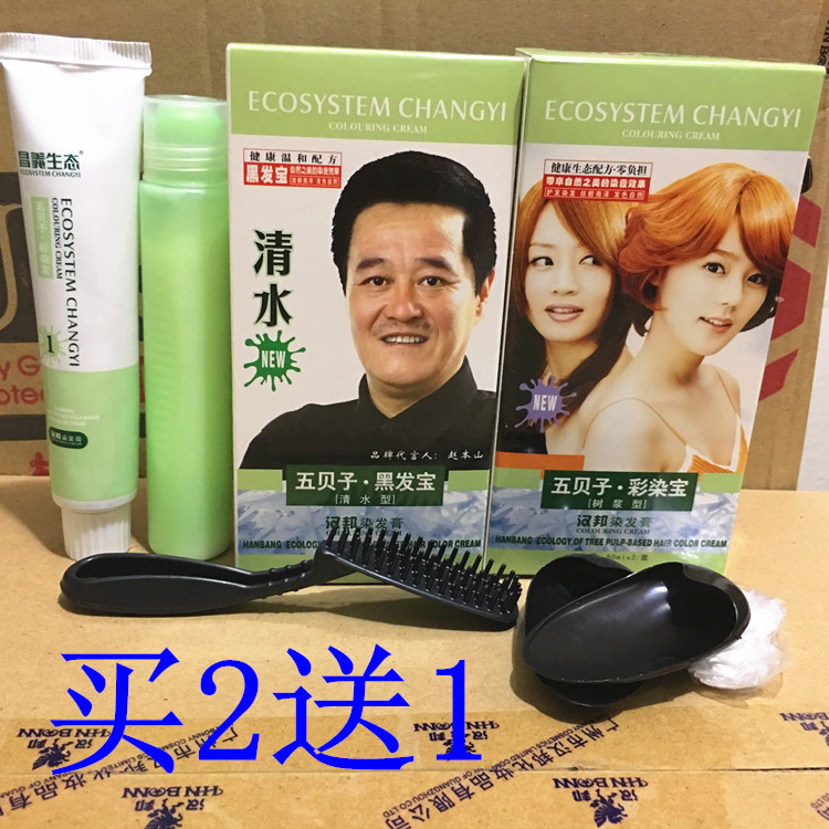 【天天特价】买2送1昌义生态染发膏彩染黑发宝汉邦清水五贝子植物