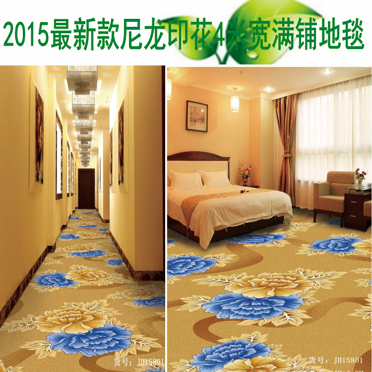 现代尼龙印花4米宽酒店宾馆地毯 商用满铺卧室房间办公室地毯田园折扣优惠信息