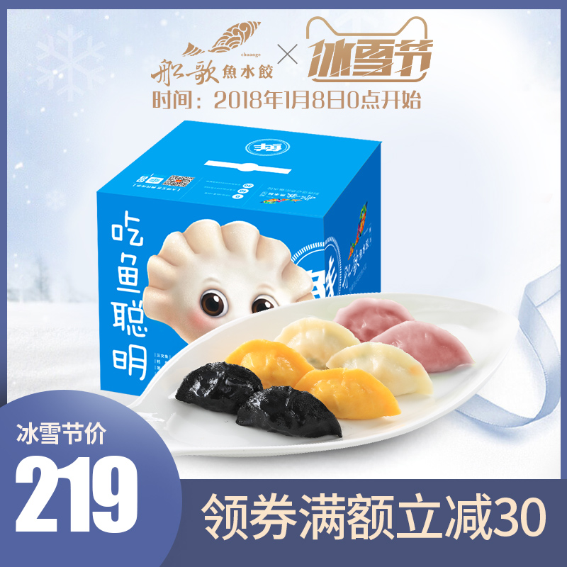 船歌鱼水饺|儿童水饺860g速冻手工海鲜饺子包邮速食特产礼盒