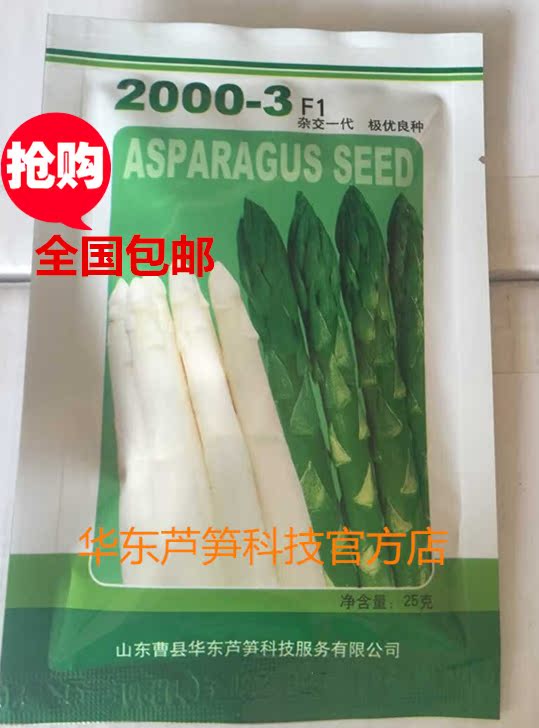 【正品】2000-3F1国产蔬菜种子优质四季芦笋种子包邮石刁柏种子