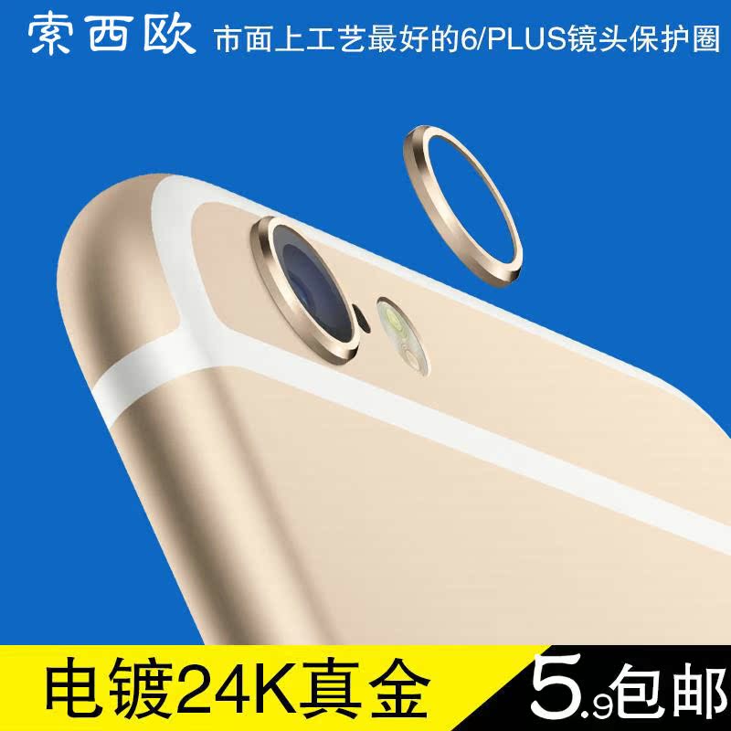 索西欧iphone6摄像头套保护圈环4.7苹果6plus镜头圈保护框5.5金属