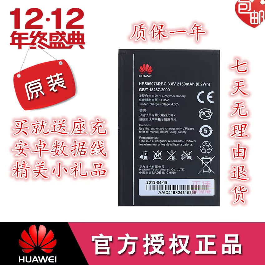 华为A199电池麦芒g610-T11/U00 Y600 g716 G606-T00手机电池电板折扣优惠信息