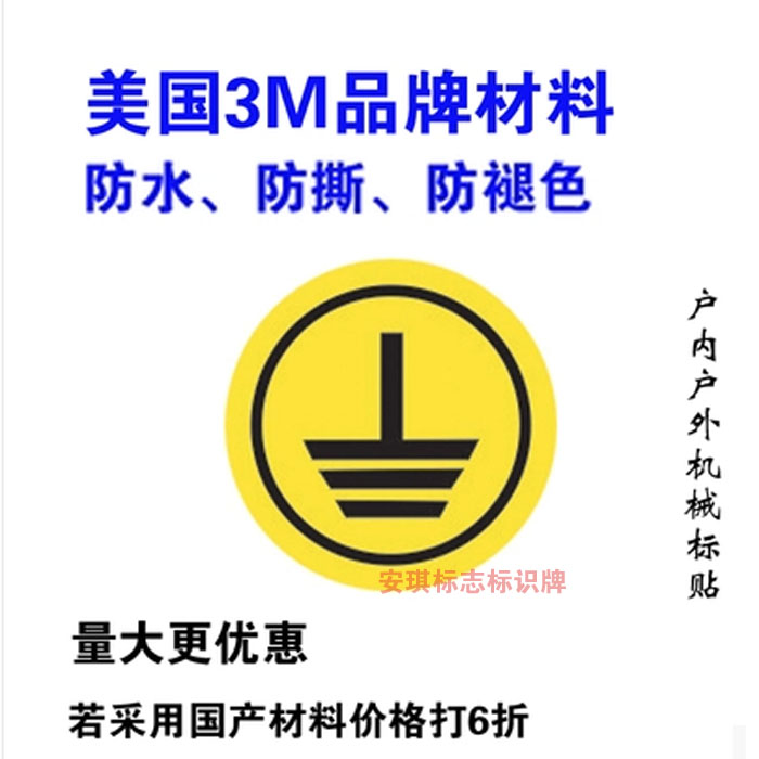 黄色接地 地线标志 3M背胶 相序标牌 接地线标识 电压标签 带背胶