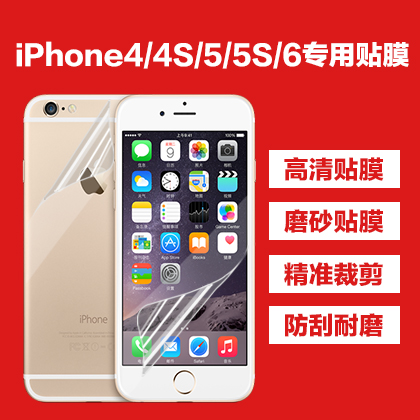iphone5高清膜/磨砂膜 苹果4S磨砂膜 4//4S/5/5S/6代高清/磨砂膜折扣优惠信息